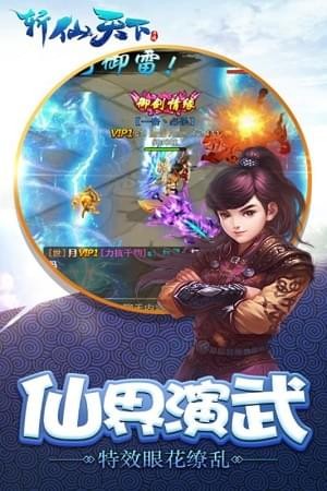 封仙传奇手游