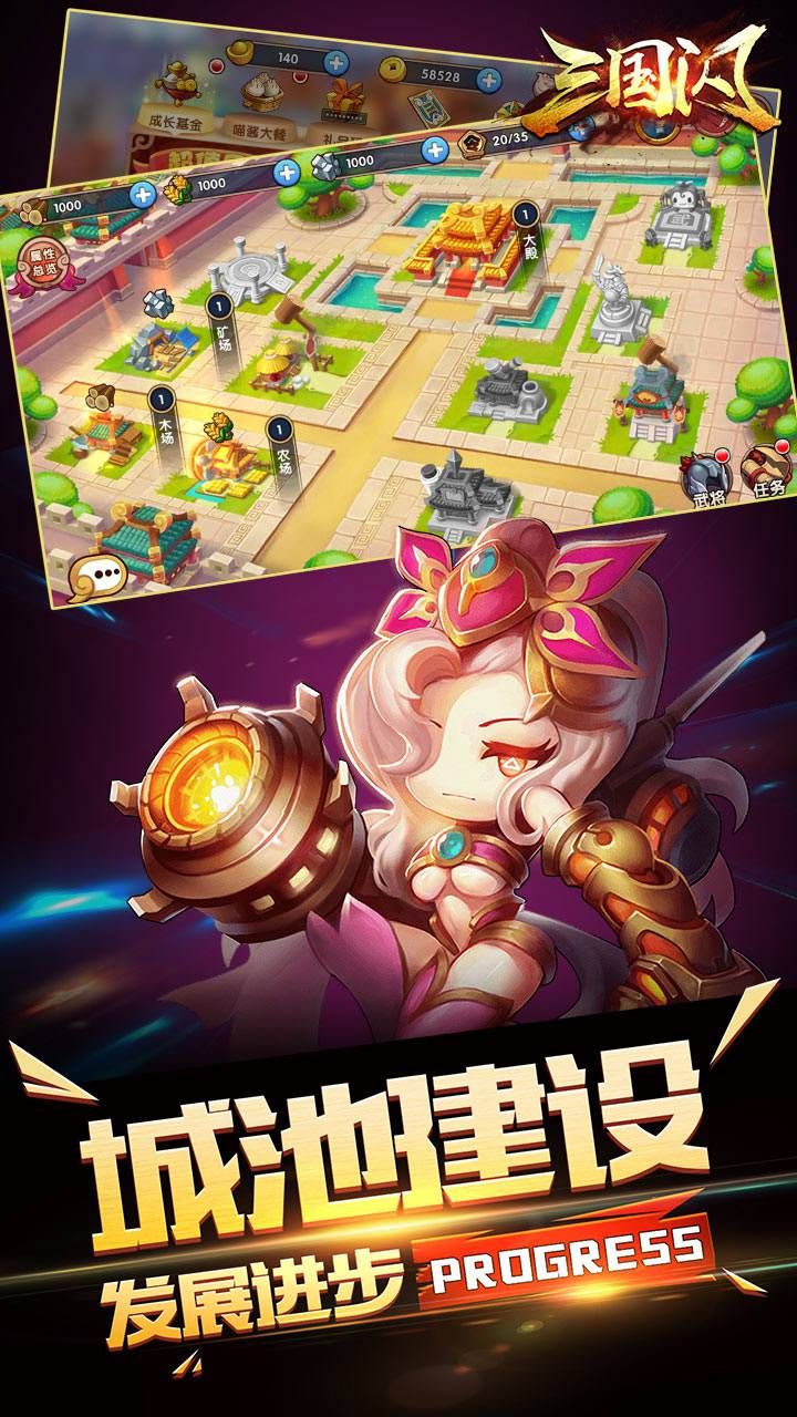 三国闪无限版手游