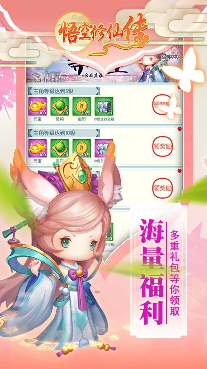 悟空修仙传手游