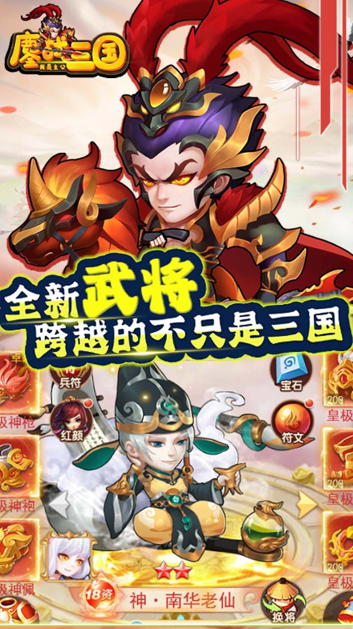 鏖战三国BT百抽版天天神将手游