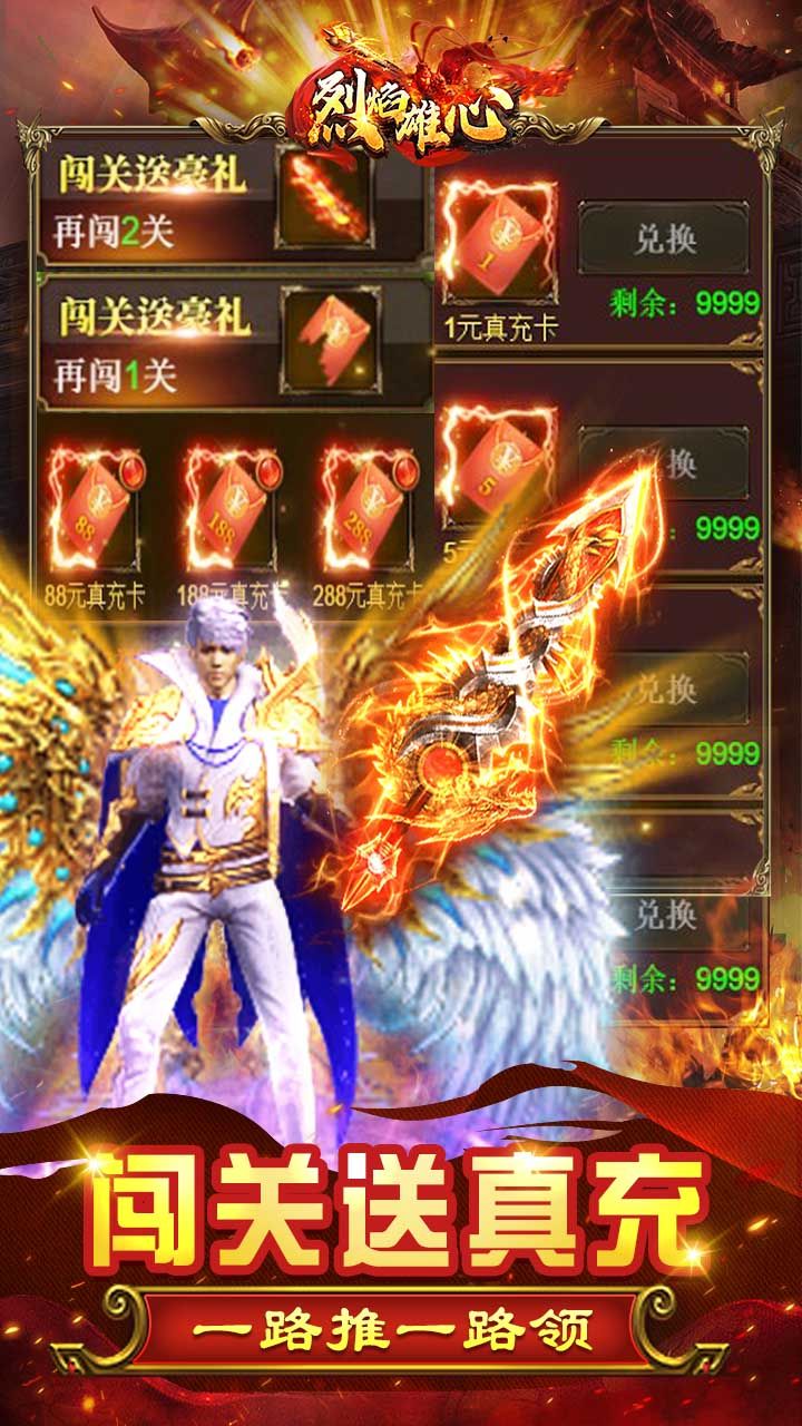 烈焰雄心手游