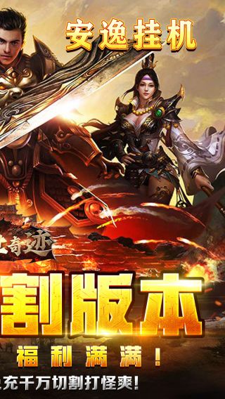 传世奇迹海量BT手游