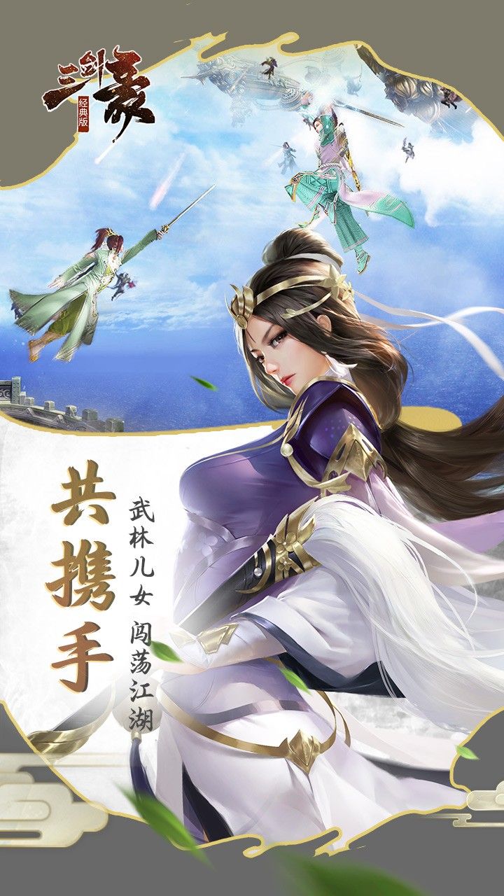 三剑豪2飞升版手游