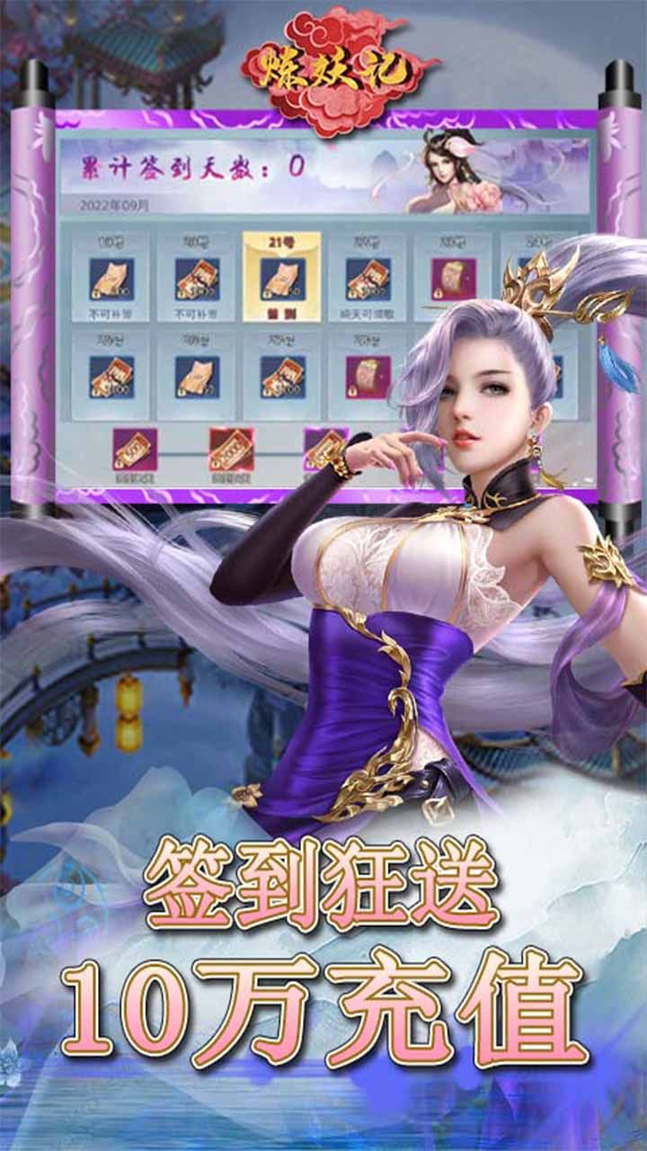 炼妖记H5手游