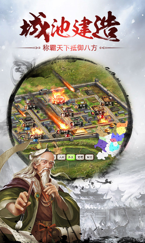 三国我是主公手游
