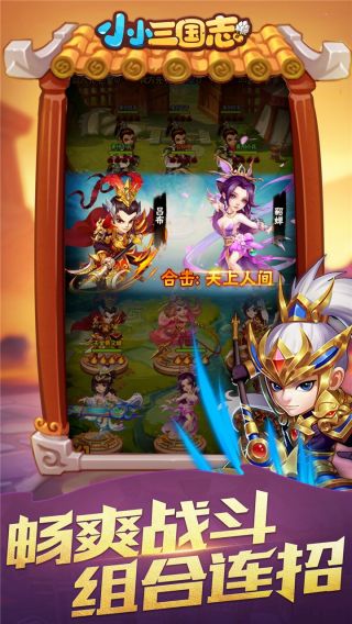 小小三国志手游