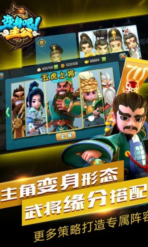 变身吧主公手游