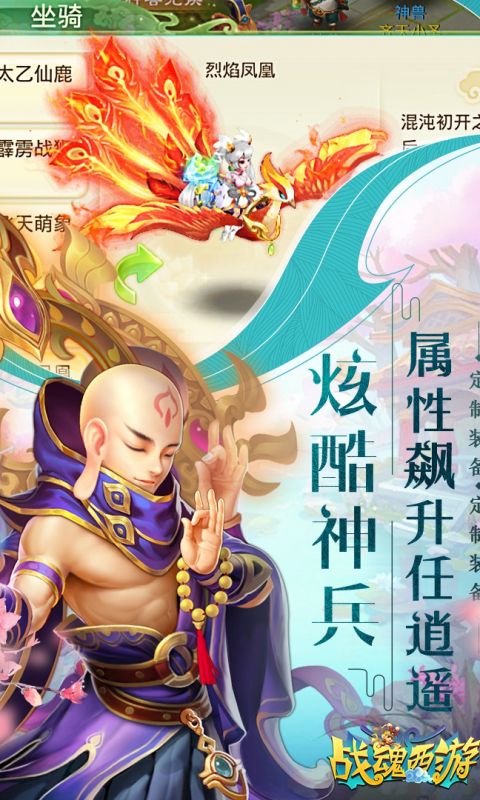 战魂西游BT低价版手游