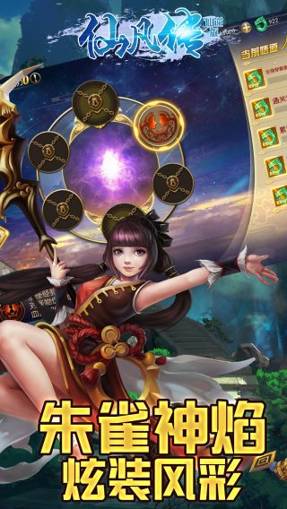 仙凡传BT仙逆版手游