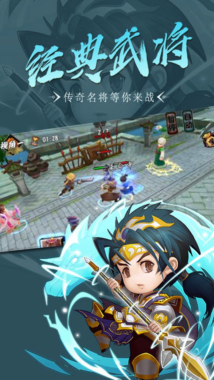 名将传奇超v版手游