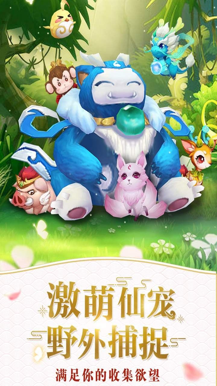 仙灵物语手游