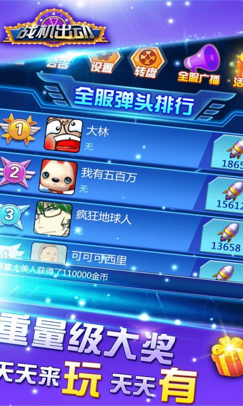 战机出动手游