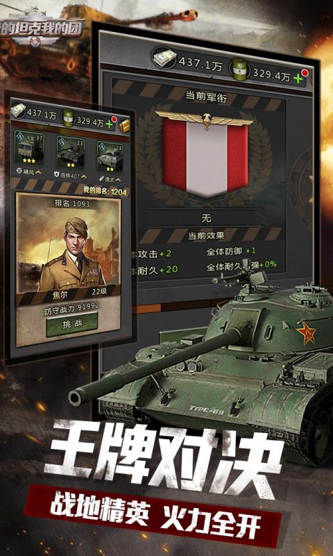 我的坦克我的团手游
