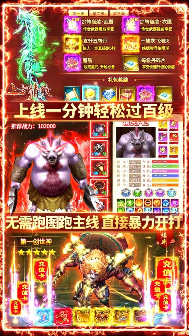 上古情歌BT手游