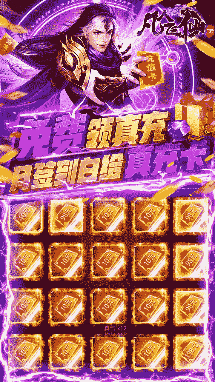 凡人飞仙传OL手游