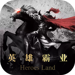 英雄霸业星耀版手游