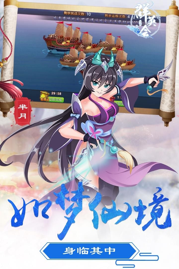 群英会手游