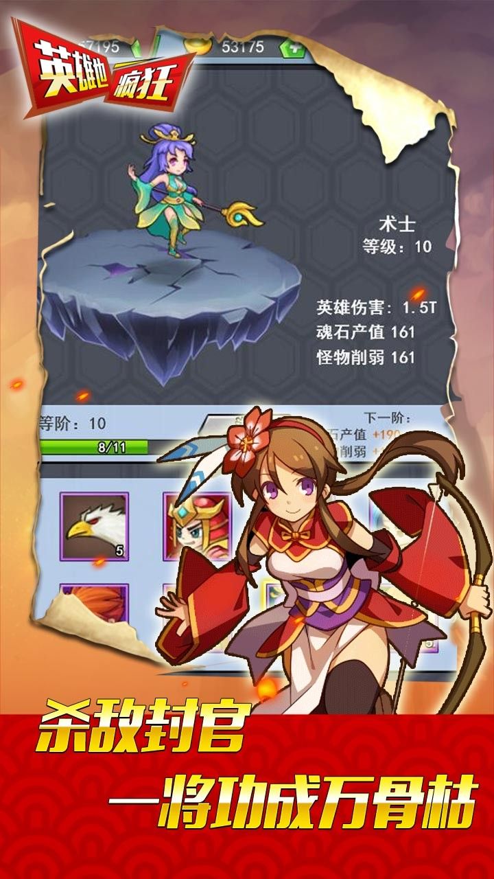 英雄也疯狂H5手游