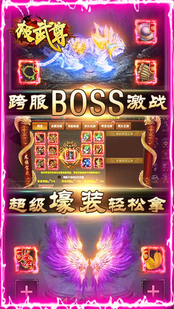 极武尊手游