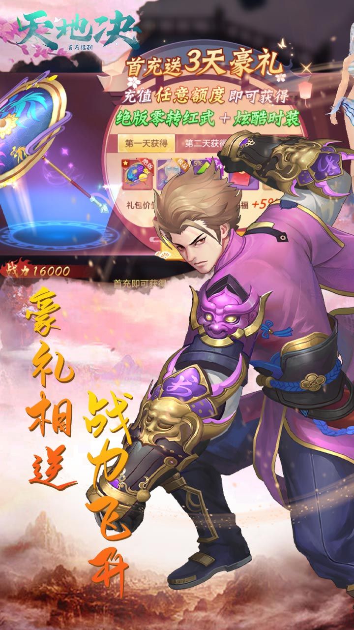 天地决手游