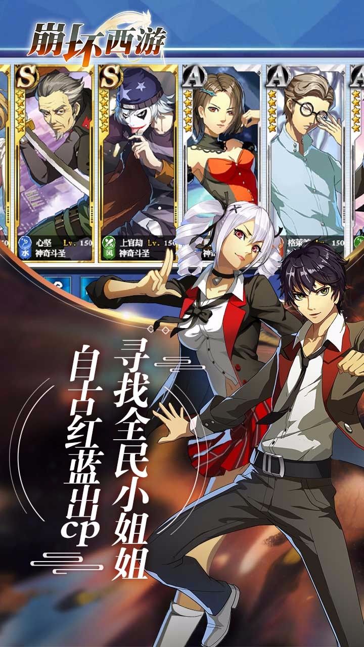 崩坏西游满V版手游