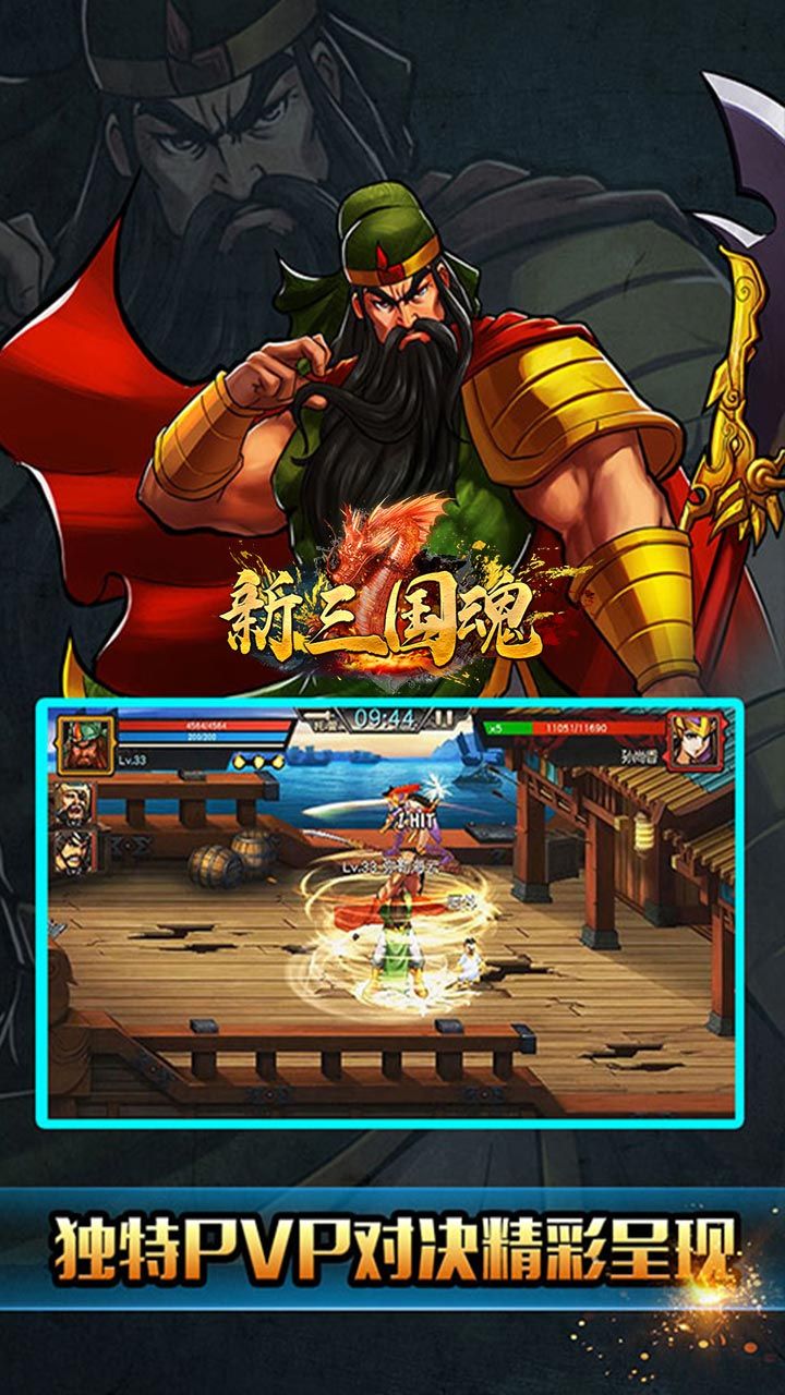 新三国魂BT送神将手游