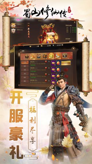 蜀山修仙传手游