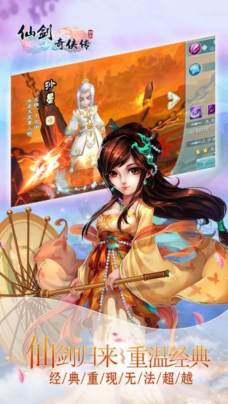 仙剑奇侠传3D回合手游
