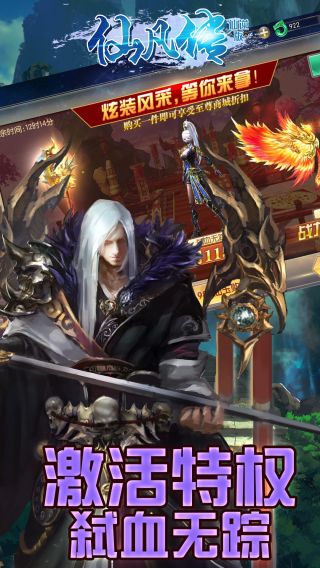 仙凡传BT仙逆版手游