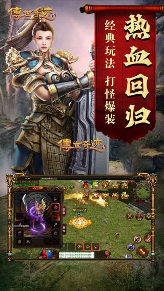 传世奇迹海量BT版手游