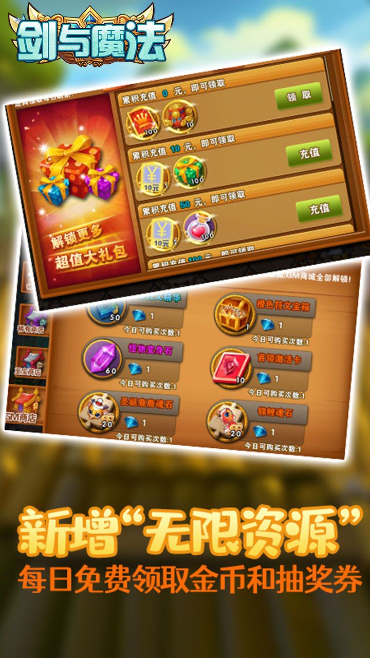 剑与魔法手游