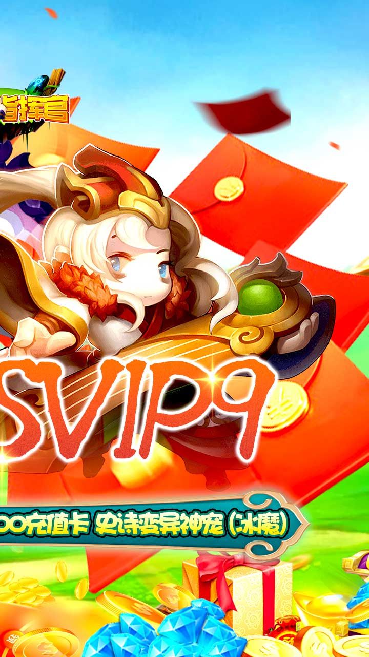 80后指挥官超V版手游