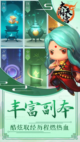 大闹天宫之众神降临手游