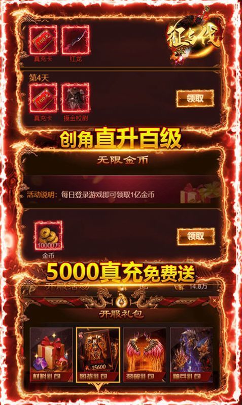 冰火之剑BT超V版手游