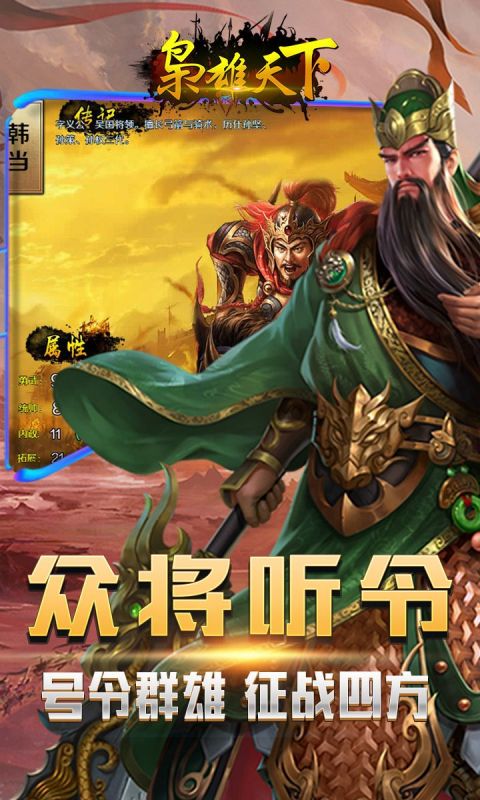 枭雄天下手游