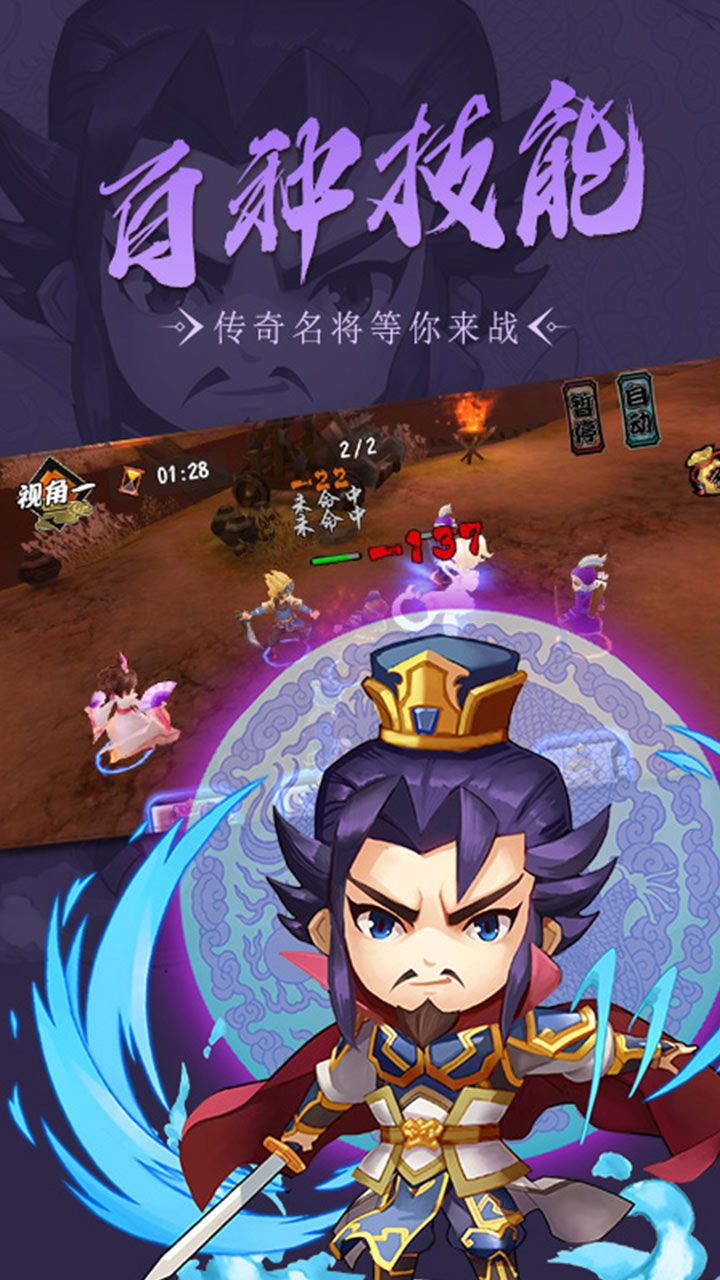 名将传奇超v版手游