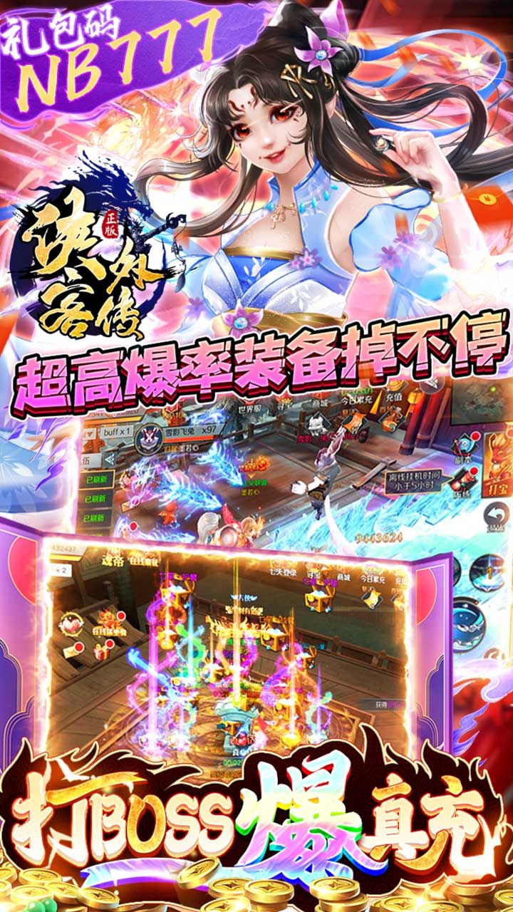 侠客外传手游