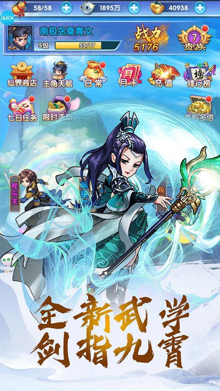 逍遥天地封魔剑魂手游
