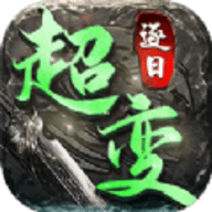 传奇手游