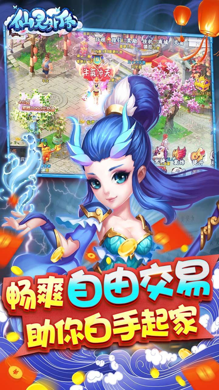 仙灵外传手游