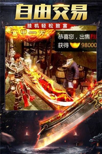 传奇归来手游