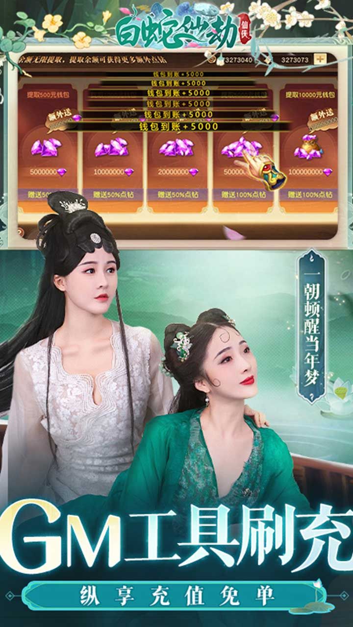 白蛇仙劫手游