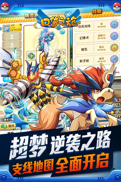 口袋之旅手游