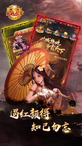 龙战天下手游