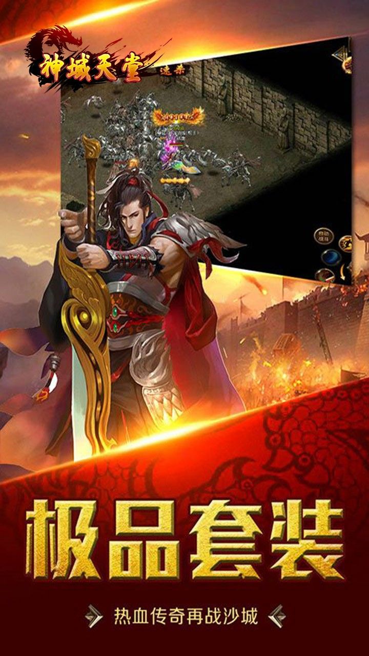 神域天堂BT高爆版手游