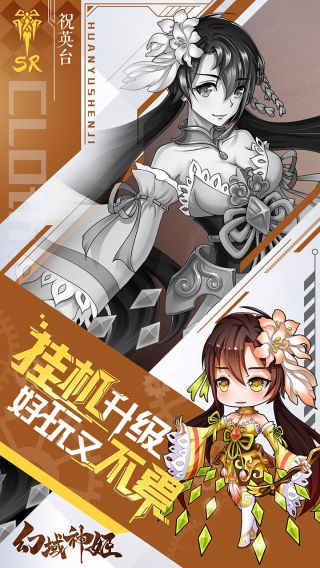 幻域神姬BT官方福利版手游