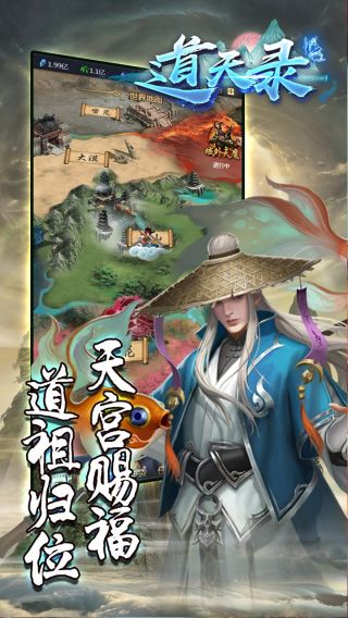 道天录BT闪光版手游