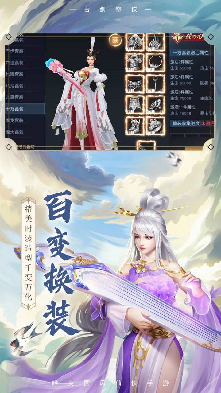 古剑奇闻录手游
