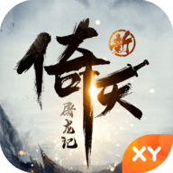永恒屠龙手游