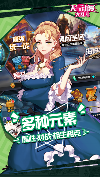 人气动漫大乱斗手游